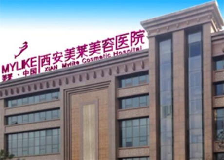 西安美莱医学美容
