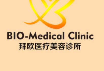 泰州拜欧医疗美容