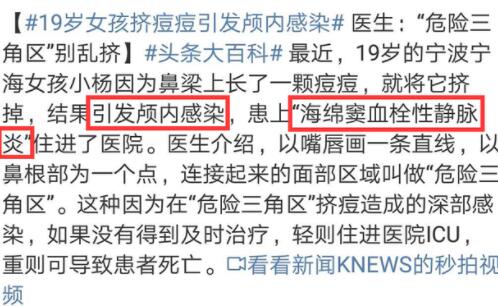 19岁女孩挤痘痘引发颅内感染是怎么回事？这个动作可能会要了你的命！