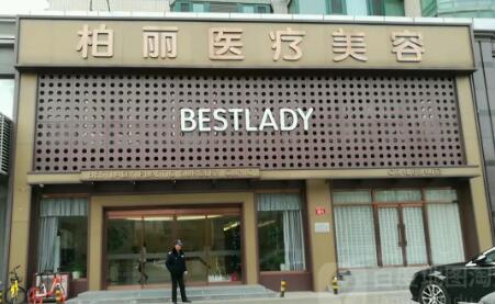 北京拉皮手术排行榜前十，放心选择不踩雷！