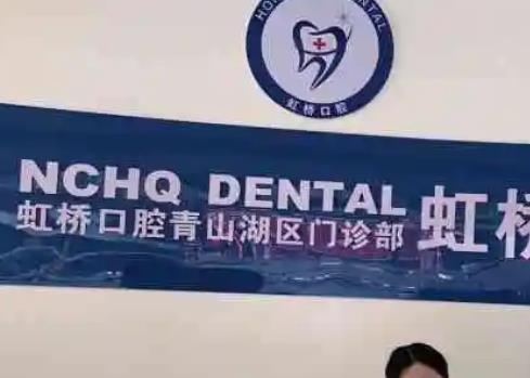 南昌口碑比较好的牙科诊所_南昌口腔医院排行榜前六强_价格表揭秘