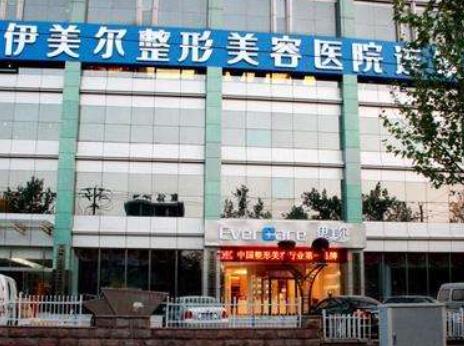 伊美尔医疗美容