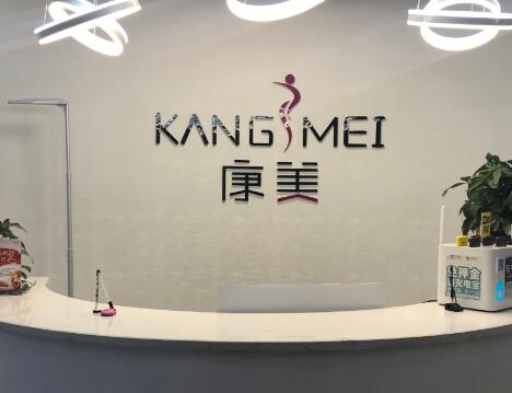 西安康美医疗整形