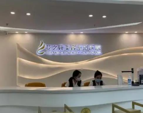 【必看】新疆整形医院排名前十年中再盘点！华美锁定前五_花之妍亮相榜首