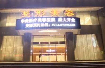 汕头纹眉哪家好？正规医美机构排行榜前四盘点！价格低是其优势之一