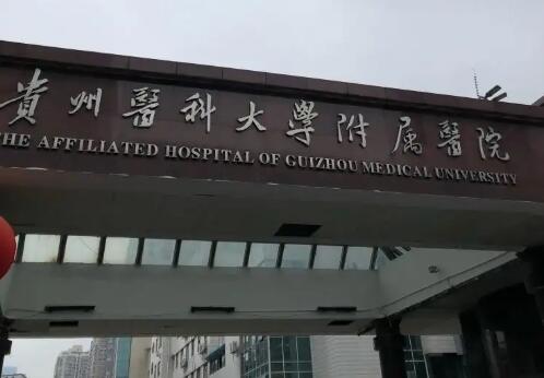 贵阳整形医院排名top3！贵阳整形选择这些医院