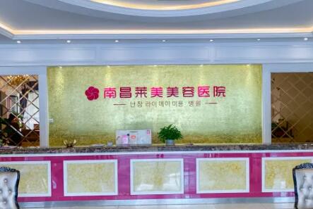 2022南昌医美整形医院排行榜！这些实力派看到就是赚到~