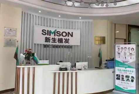 2022重庆植发正规医院排名名单：想要拥有茂密秀丽的头发？不妨看看这些医院！