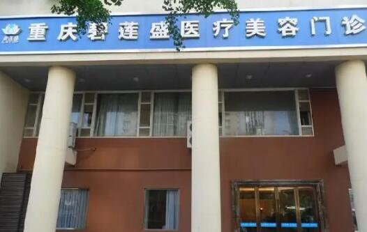 2022重庆植发正规医院排名名单：想要拥有茂密秀丽的头发？不妨看看这些医院！
