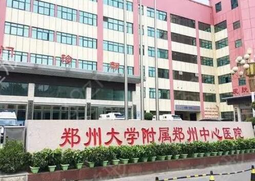 3.jpg 2022郑州较好的三甲公立整形医院排名榜单:这些医院为你的整形之旅保驾护航!