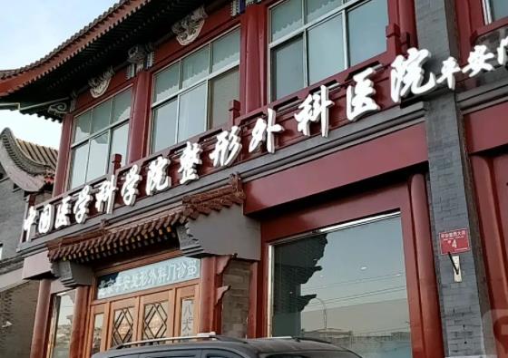 北京整骨整形医院哪里好？盘点北京五个权威医院排名详细_手术价目同步更新