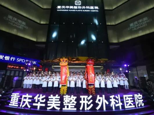 重庆胸部下垂整形医院排名榜前七名单公布！华美、当代锁定前五，点击查看