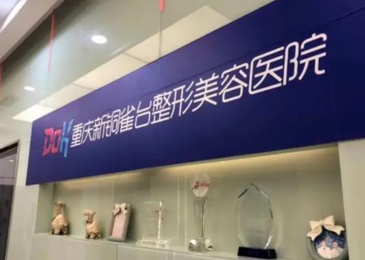 重庆超皮秒整形医院排名榜top5更新了！曝光激光祛斑价目一览表