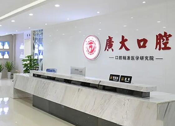 广州牙科医院排名：这些医院帮你远离牙齿问题~