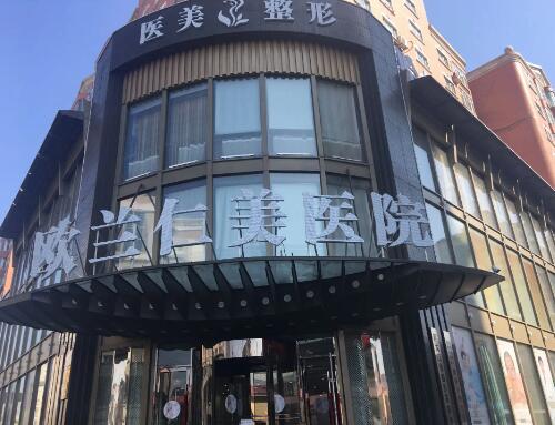哈尔滨丰胸手术哪家医院好?这五家口碑实力均在线，总有一家适合你~