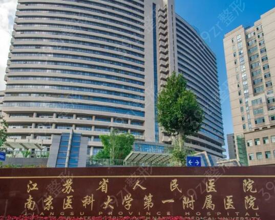 2.jpg 南京公立三甲美容整形医院排名:这几家实力靠谱不踩雷~
