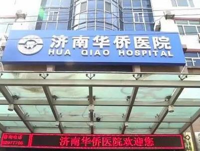 济南冰点脱毛医院排名榜单十强！都给我搬好小板凳进来看！