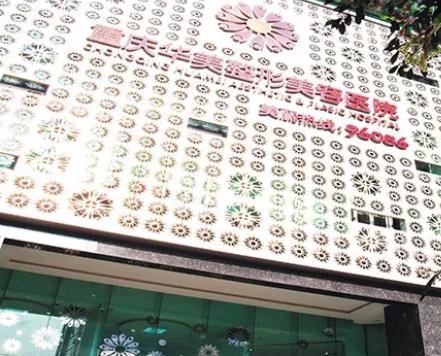 重庆隆胸整形医院排名前六、前三|华美、大坪等连续几年上榜！