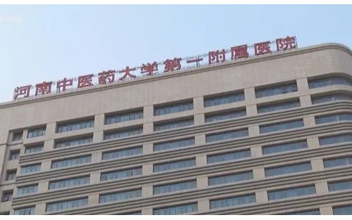 河南中医药大学第一附属医院植发毛发种植手术