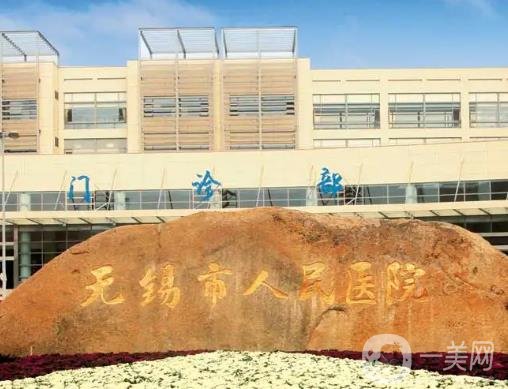 无锡公立整形医院排名前四哪家好?在双眼皮上怎么选?跟踪价格一同比较!