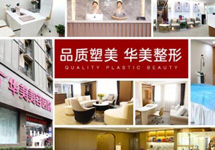 南京华美整形医院.jpg 南京华美整形医院.jpg