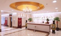 北京丽都整形医院是三甲医院吗？口碑怎么样？价格表