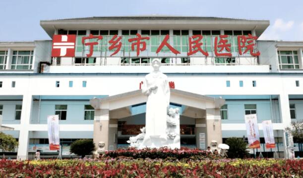 宁乡市人民医院.jpg 宁乡市人民医院.jpg