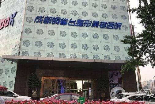 成都铜雀台整形价格表及权威整形骨干医生亲情巨献