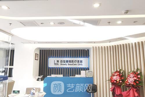 北京首玺丽格医疗美容诊所官网信息公开｜内附医院医生详版简介