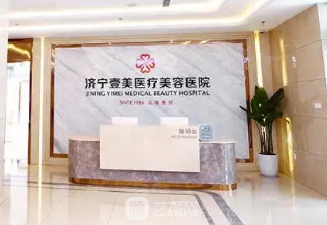 济宁壹美天成医疗美容医院正规吗？医生推荐+收费价格表