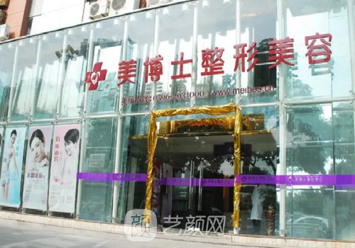 武汉美博士医疗美容门诊部怎么样？是正规医院吗？
