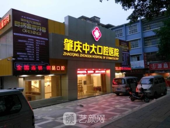 肇庆口腔医院哪家好?中大、明皓、雅博实力强