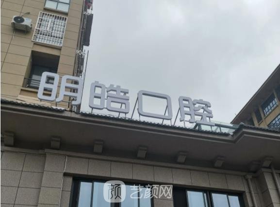 肇庆口腔医院哪家好?中大、明皓、雅博实力强