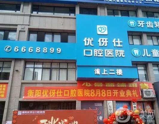 衡阳牙齿矫正口腔医院排名前十：认准这十家不踩雷，正规且口碑好！