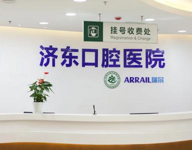 济南好的牙科医院排名榜前七强！都是正规口腔医院，实力出类拔萃