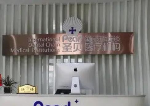 西安口腔医院哪个好?排行榜前六位~正规讲解各大牙科技术优势！