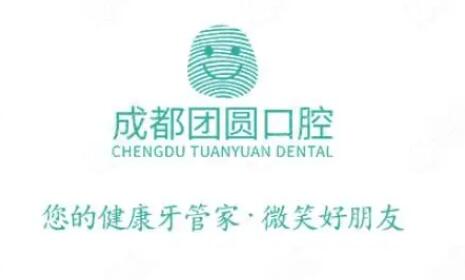 成都市牙科医院排行榜前五|前三整理：极光口腔、团圆口腔都是业界认可的~