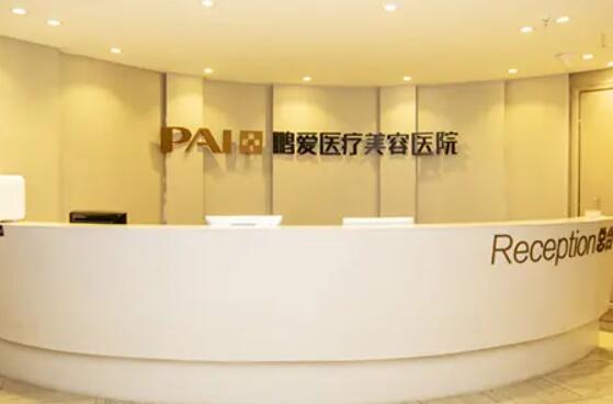 济南鹏爱整形美容医院.jpg