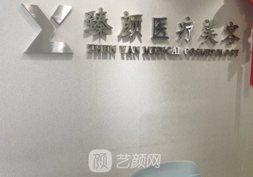 长沙臻颜医疗美容门诊部怎么样？医院全新简介曝光