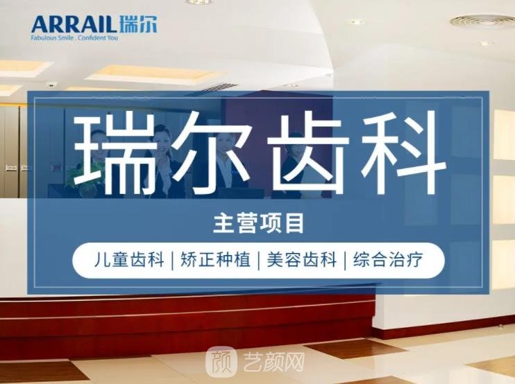 深圳瑞尔口腔医院怎么样？地址在哪？可以用医保吗？