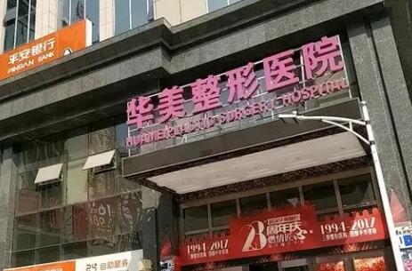 无锡华美医疗整形医院.jpg