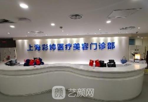 上海彩婷医院是正规的吗?实力医生介绍+收费价格表