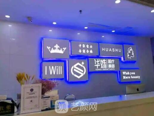 长沙华姝医疗美容医院是三甲医院吗?医院实力及口碑分享