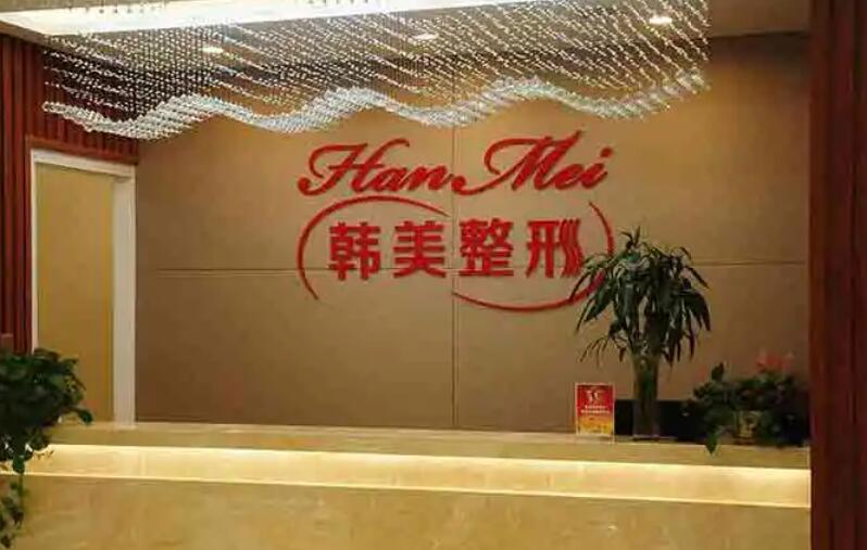 兰州韩美医疗美容医院.jpg 兰州韩美医疗美容医院.jpg