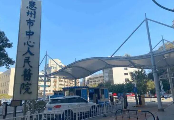 惠州市中心人民医院.jpg 惠州市中心人民医院.jpg