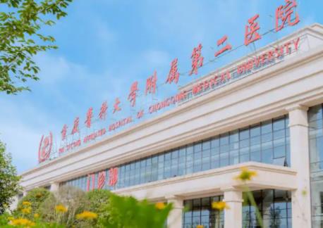 重庆医科大学附属第二医院整形美容外科