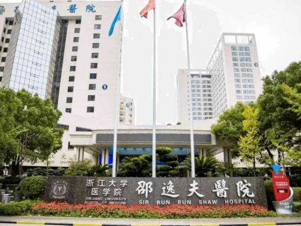 360截图20220414171129304.jpg 2022浙江大学医学院附属邵逸夫医院整形科