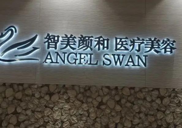 微信截图_20220413173226.jpg 问下杭州智美颜和医疗美容门诊部