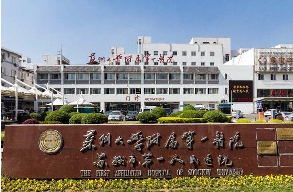 刚刚发布，苏州大学附属第一医院整形美容科