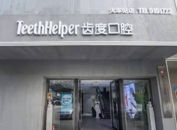 360截图20220308144101712.jpg 清单!2022厦门齿度第八口腔医院整牙